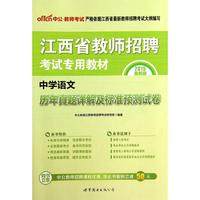 教师招聘考试正版书籍-用教材:初中科学 浙江省