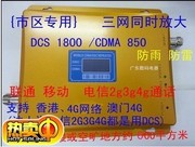 手机信号室内放大器大功率cdma\dcs三网合一移动联通电信单主机(单主机)