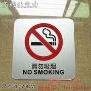 禁止吸烟牌标识禁烟标牌亚克力请勿吸烟标志牌，温馨提示牌墙贴