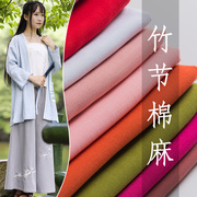 中国风纯色手工纯棉麻，水洗竹节棉麻，布料汉服装面料处理裤子布