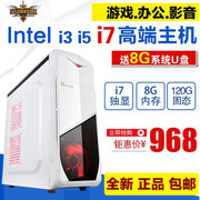 i5四核4g独显台式电脑主机，diy组装机全套整机办公lol游戏秒i3i7