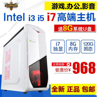 i5四核4g独显台式电脑主机，diy组装机全套，整机办公lol游戏秒i3i7