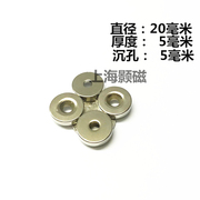 强磁铁圆形沉孔20*5孔5mm钕铁硼强力磁钢圆形带孔强磁20x5孔6孔4