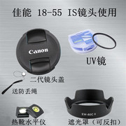 适用于佳能450D 550D 1200D相机18-55 IS遮光罩+镜头盖+UV镜58mm