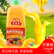 上统A级芒果汁 芒果味饮料浓浆 浓缩芒果汁 商用餐饮原料2.4kg