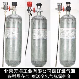 天海碳纤维气瓶2.17l3l4.7l6.8l9l12l高压气瓶30mpa纤维气瓶