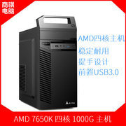 amd7650k四核4g技嘉1000g台式组装电脑diy兼容主机
