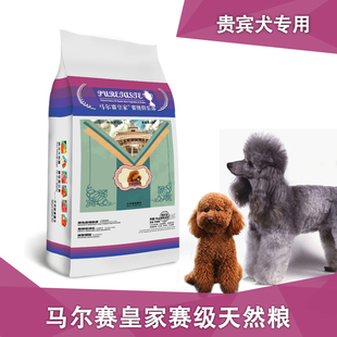 马尔赛皇家贵宾泰迪熊，成犬狗粮5公斤天然粮多省