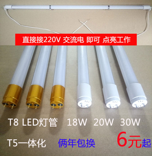 t8光管分体灯管，led日光灯改造荧光灯，全套t5一体化1.2米18w0.9m