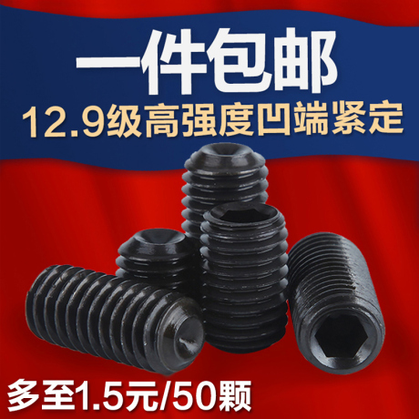 紧定螺钉