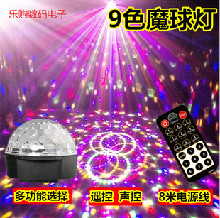 9色水晶魔球led舞台灯光，ktv婚庆酒吧闪光包房，灯激光灯带遥控