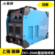 上海ZX7-250K直流电焊机  逆变直流 200V家用 3.2焊条