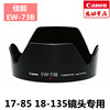 佳能ew-73b单反相机适用于700d750d760d60d70d18-135遮光罩