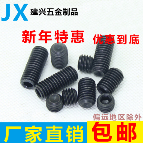 紧定螺钉