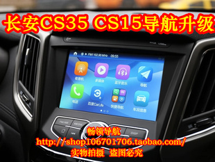 支持CS35 CS15原车导航升级或者 加装其他 地图软件 ，也可安装