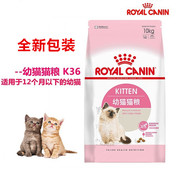 保证 法国皇家猫粮 K36怀孕哺乳期离乳期幼猫猫粮10kg幼猫粮