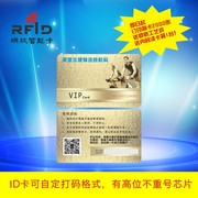 定制IC卡印刷ID卡复旦M1印刷S50卡NTAG卡CPU卡15693协议免费设计