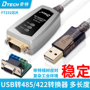 DTECH帝特 usb转422/485转换器 USB转485线 工业级双芯片 DT-5019