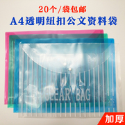 20个塑料文件袋透明档案袋按扣资料袋试卷袋A4纽扣袋办公用品