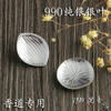 日本香道银叶云母片用品用具碳熏空熏隔火熏电香炉银碟990纯银