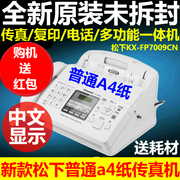 松下KX-FP7009CN普通纸传真机A4纸中文显示传真机电话一体机