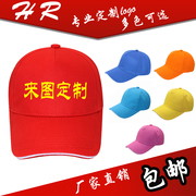 定制成人学生棒球帽子，刺绣印制logo纯棉志愿者广告帽红色