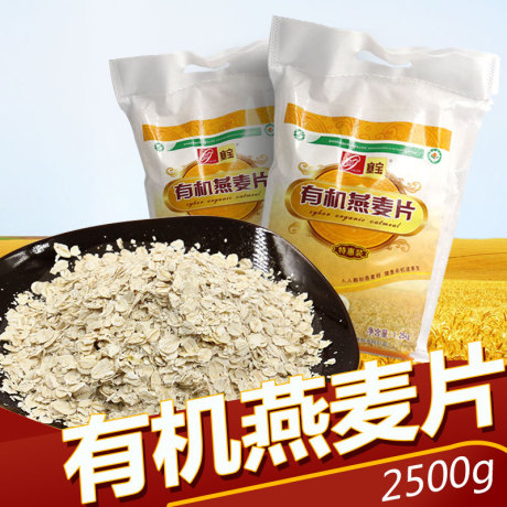 有机燕麦