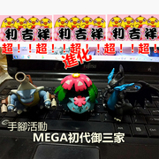 mega进化水箭龟 妙蛙花 喷火龙X 神奇宝贝公仔可动手办玩具摆件