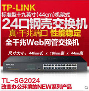 TP-LINK 24口机架式全千兆交换机无盘网络监控克隆全千兆Web网管桌面式交换机TL-SG2024D