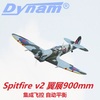 迪乐美dynamspitfire喷火翼展，900mm遥控固定翼公园飞