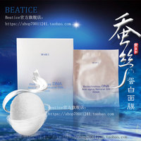 beatice蚕丝面膜法国品牌dna，抗衰逆龄面膜美容院专用面膜