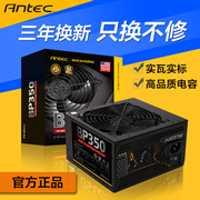 Antec/安钛克BP350PS PRO 额定350W 电脑台式机电源 替VP350