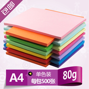 a4加厚彩色打印复印纸80g粉红，浅黄蓝绿色儿童手工剪折纸500张