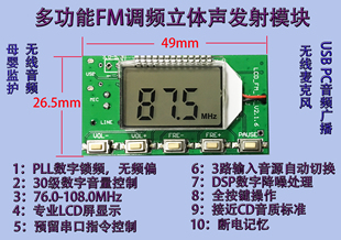 FM发射模块 调频立体声数字发射器 无线话筒麦克风电路板