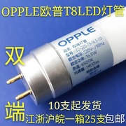 欧普T8LED灯管LED节能超亮灯条OPPLE32W19W7W双端进电日光灯管
