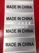 70*30MM中国制造标贴纸MADE IN CHINA加粘防水不干胶标签贴纸