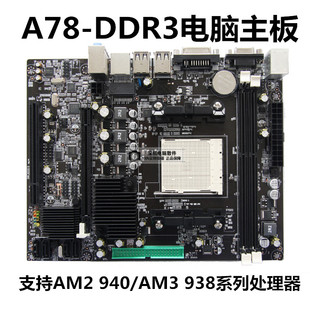 电脑台式机AM2+ 940针主板A78 DDR3内存支持938针双核AM3四核