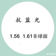 1.56 1.61非球面抗蓝光抗辐射树脂镜片光学可配近视眼镜片2片