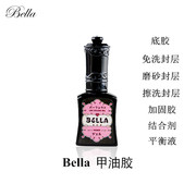 日本bella美甲光疗甲油胶钢化免洗封层磨砂封层平衡液