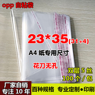 OPP不干胶自粘袋 服装包装袋A4杂志透明塑料袋自销5丝23*35cm