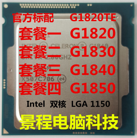 intel英特尔双核