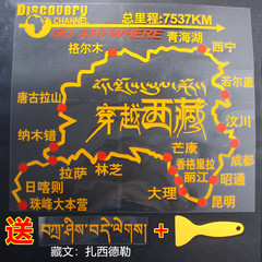 汽车装饰穿越西藏个性改装越野E族地图赛道车贴后挡贴纸贴花