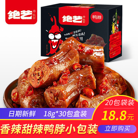 鸭脖子小包装