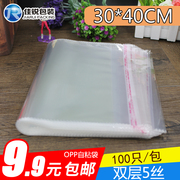 OPP袋子 自粘袋 30*40CM 5丝100只服装袋胶袋透明包装袋