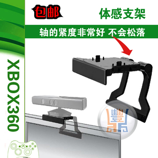 XBOX360 Kinect体感器支架 体感延长线kinect体感电源LED电视支架