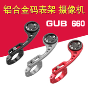 GUB660适用迈金小G+ 山地公路车铝合金延长架 码表架 摄像机灯架