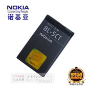诺基亚bl-5ctc5-00c3c6-013720c6303i手机电池板座充电器