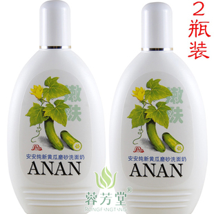 2瓶安安黄瓜磨砂洗面奶200g女士补水保湿温和洁面乳正品