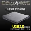 3.0外置移动光驱DVD/CD刻录机USB外接台式电脑笔记本一体机通