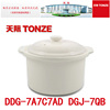 天际配件炖之宝陶瓷电炖锅盖子DDG-7AD 7C 7A 陶瓷内胆带盖